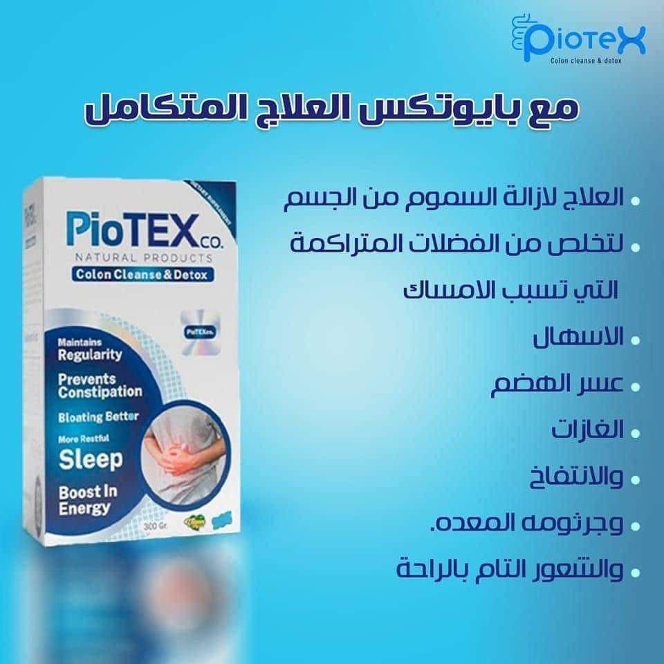 منتج Bio tex الكندي