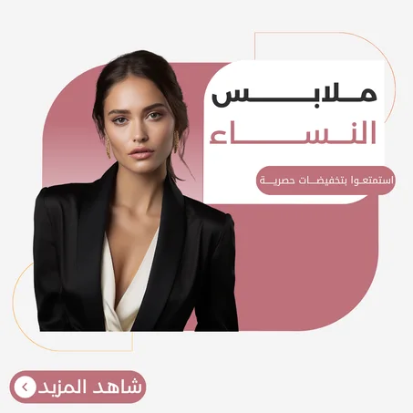 ملابس للنساء