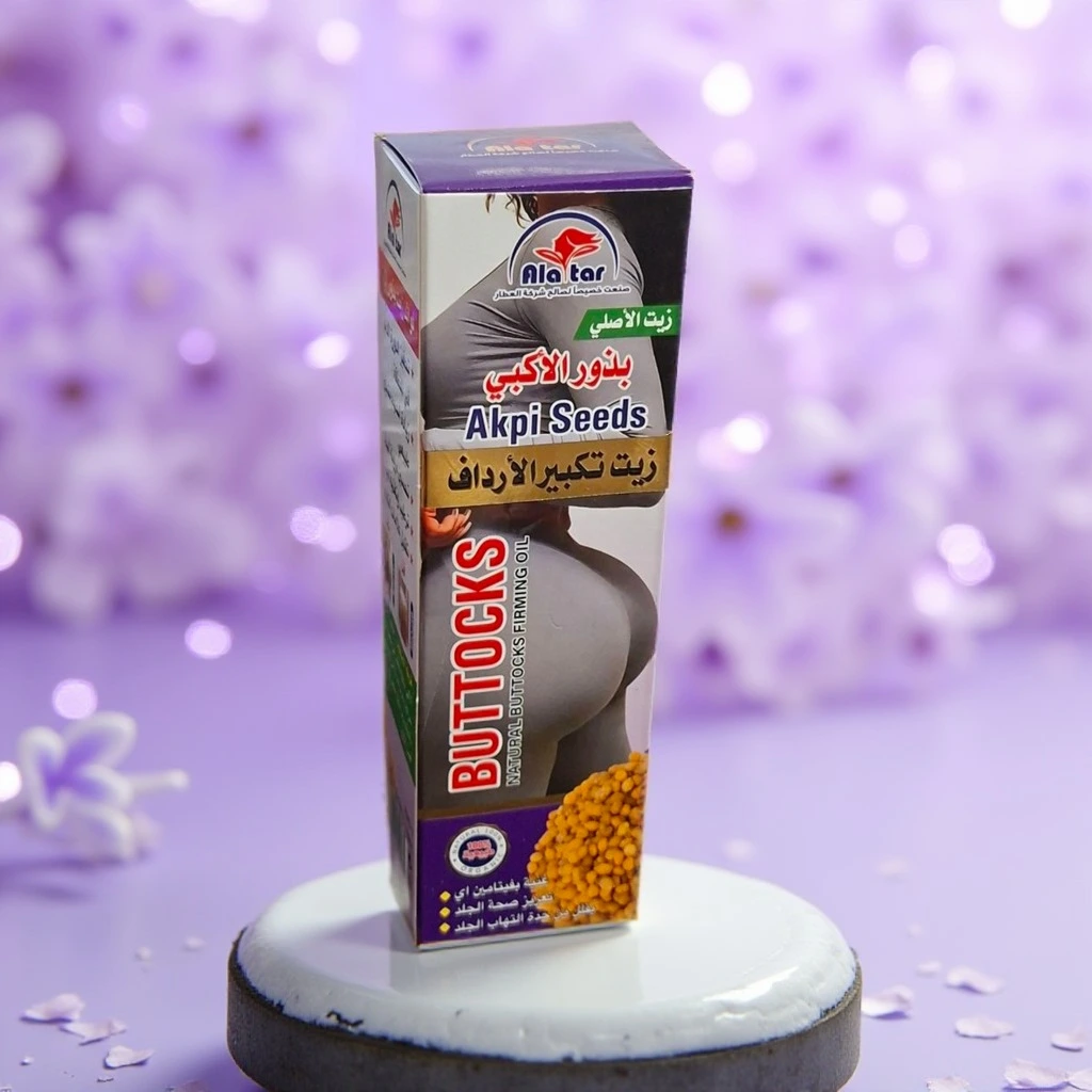 زيت تكبير ورفع المؤخرة ببذور الأكيبي