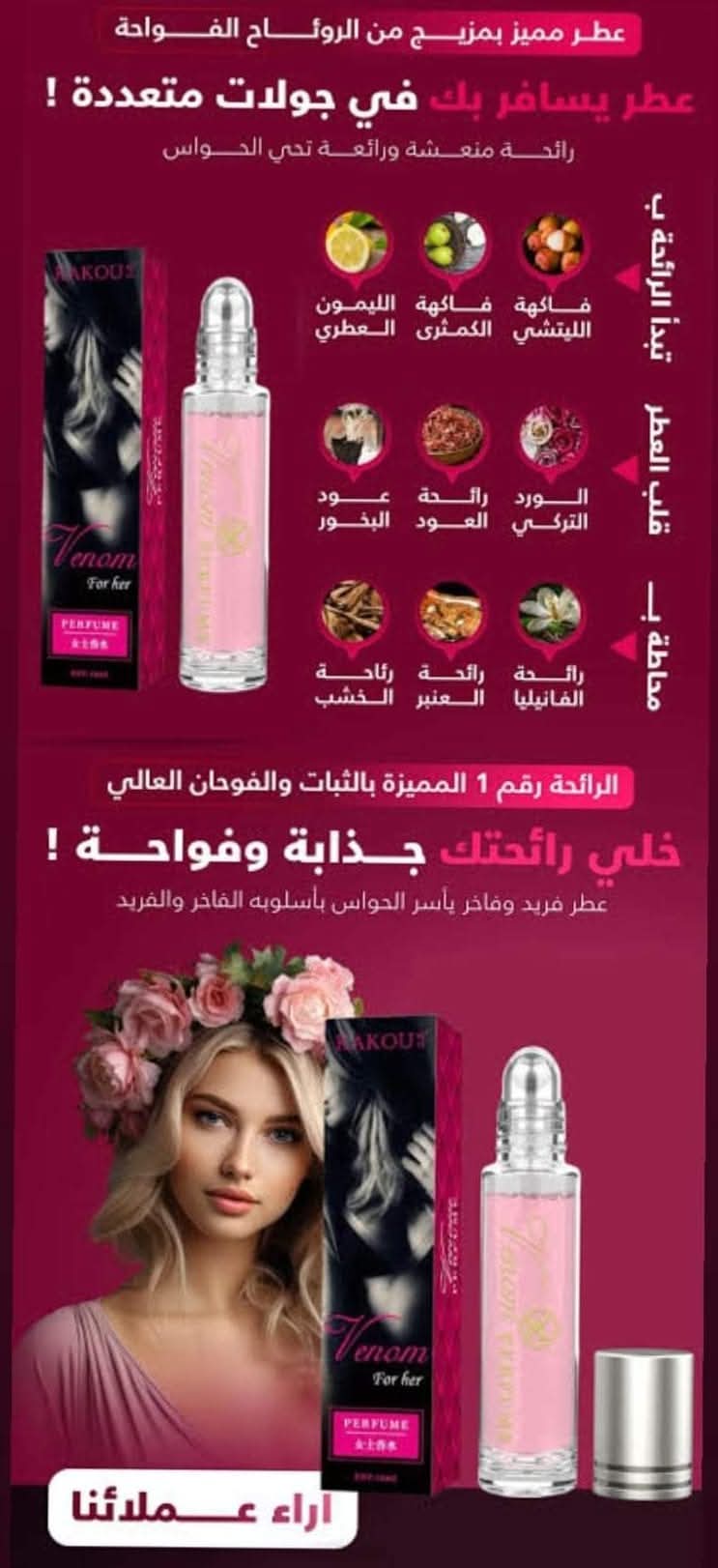 عطر فينوم