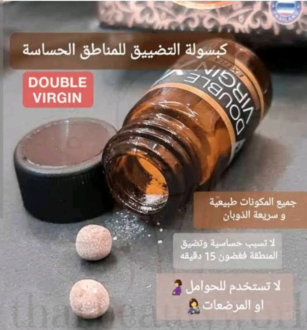 تحاميل دوبل فيرجن