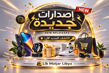 إصدارات جديدة