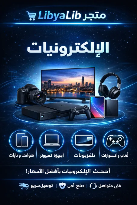 الإلكترونيات