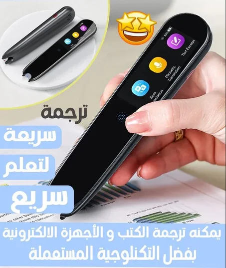 تعلم اللغات بكل سهولة و بمتعة مع القلم الذكي الحصري في الجزائر 😍✨