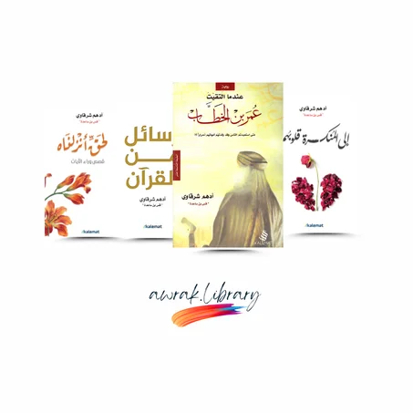 مجموعة ادهم الشرقاوي