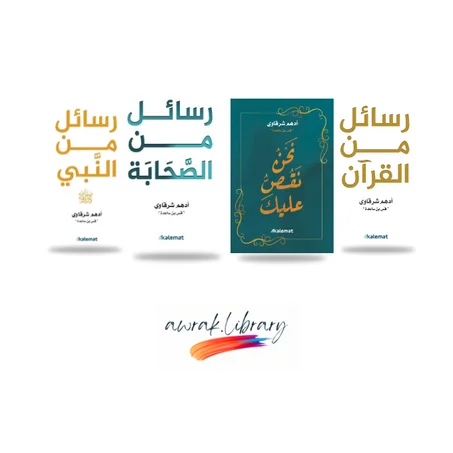 أفضل كتب أدهم الشرقاوي