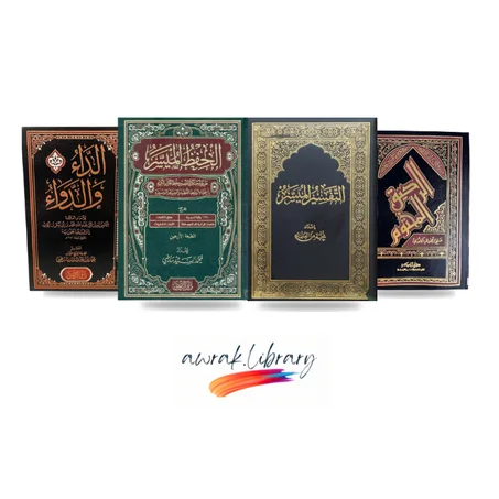 أفضل الكتب الدينية الأصلية