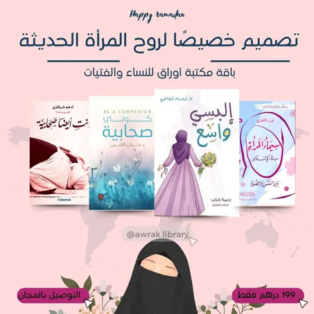 باقة للنساء