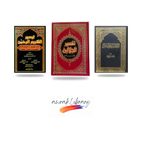 مجموعة كتب التفسير الأصلية