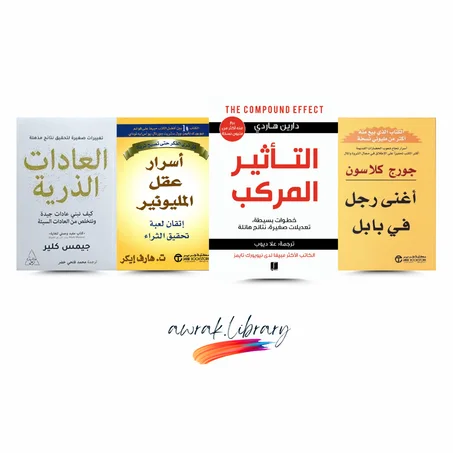 كتب الذكاء المالي
