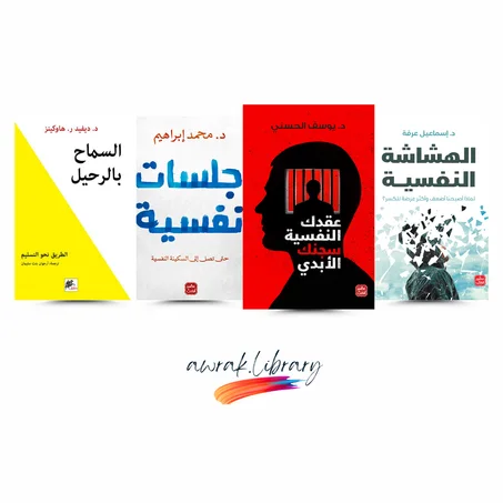 أفضل كتب علم النفس