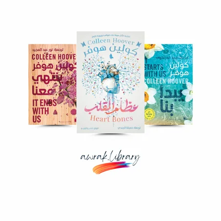 أفضل مؤلفات كولين هوفر