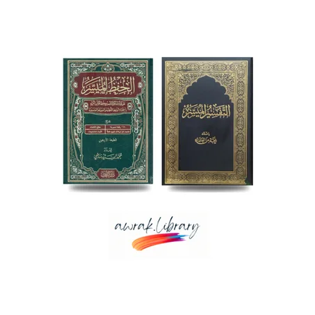 الحفظ الميسر, التفسير الميسر