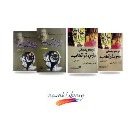 كتب دوستويفسكي التاريخية