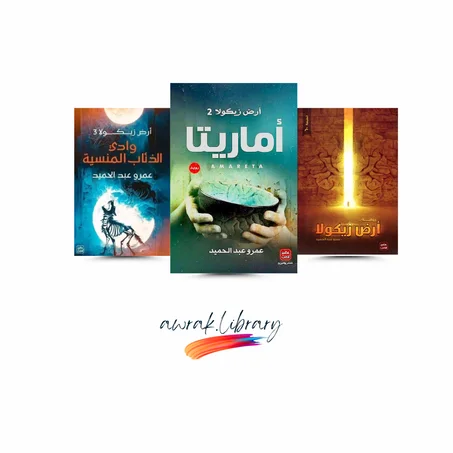 سلسلة أرض زيكولا