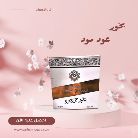 بخور عود مود