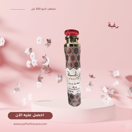 ملطف جو رغبة