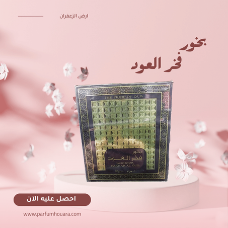 بخور فخر العود