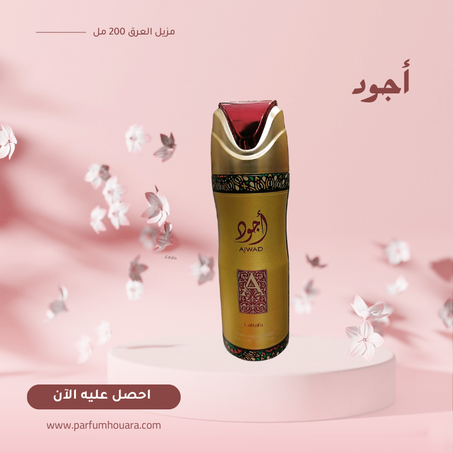 مزيل العرق أجود