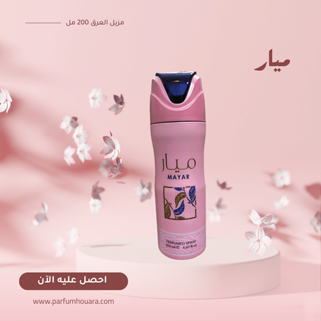 مزيل العرق ميار