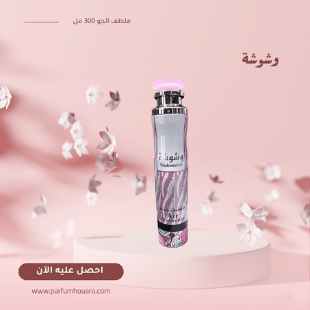 ملطف جو وشوشة