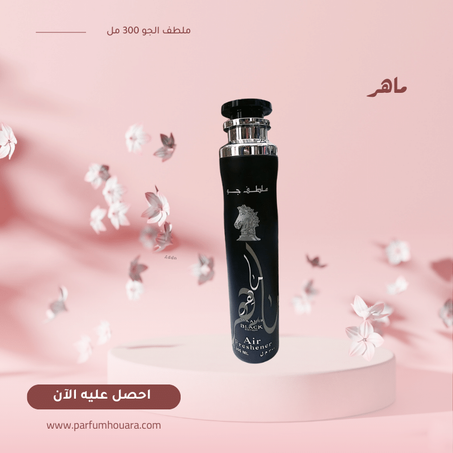 ملطف جو ماهر