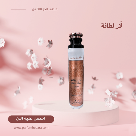 ملطف جو فخر لطافة