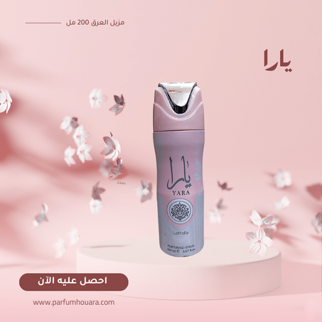 مزيل العرق يارا