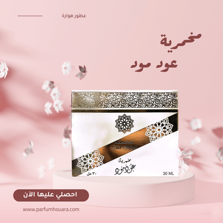 مخمرية عود مود