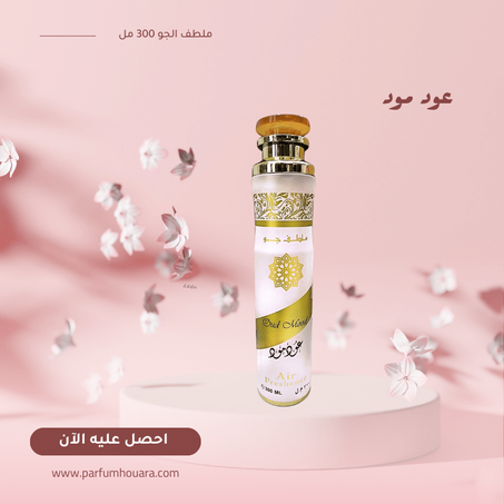 ملطف جو عود مود