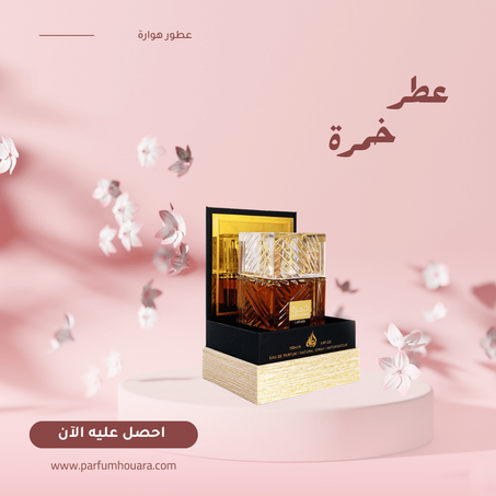 عطر خمرة