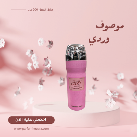 مزيل العرق موصوف وردي