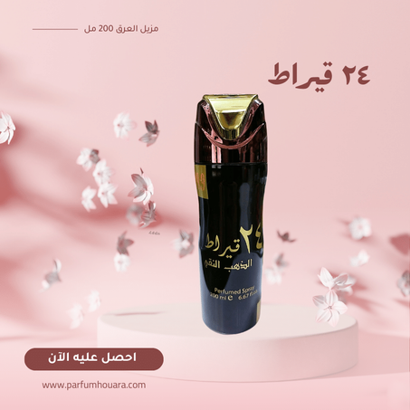 مزيل العرق 24 قيراط