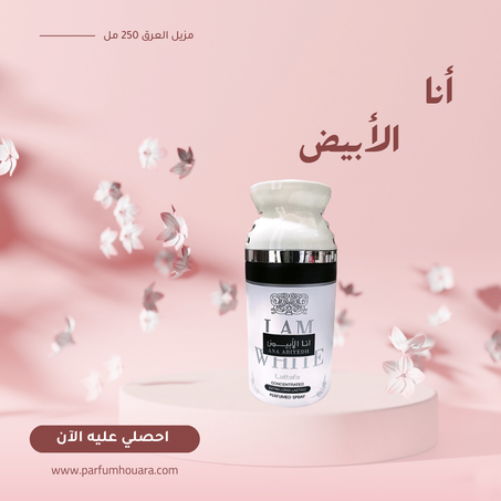 مزيل العرق أنا الأبيض 250 مل