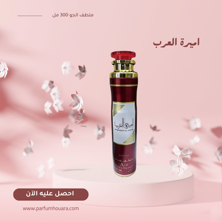 ملطف جو أميرة العرب