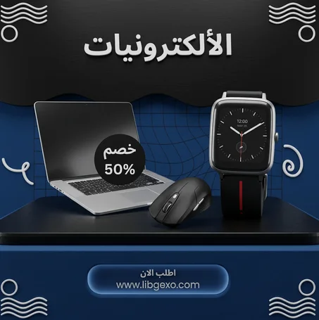 الإلكترونيات