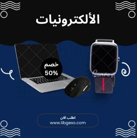 الإلكترونيات