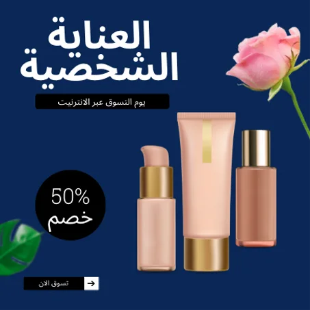 العناية الشخصية