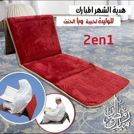 سجادة الصلاة القابلة للطي مع مسند للظهر في آن واحد