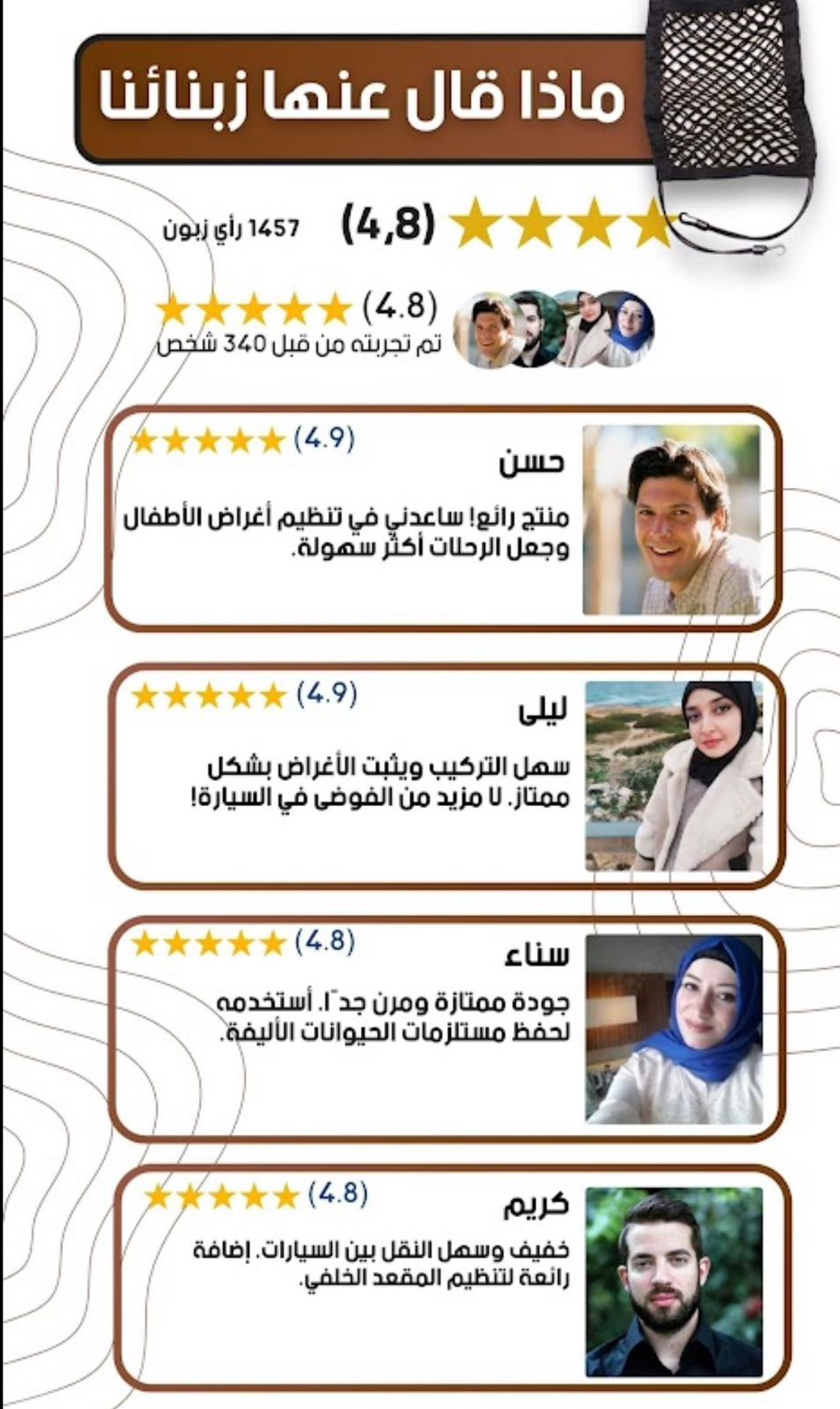 شبكة السيارة
