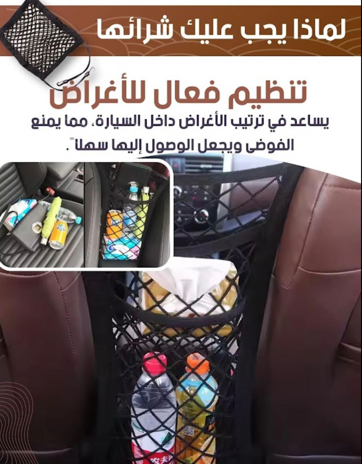 شبكة السيارة