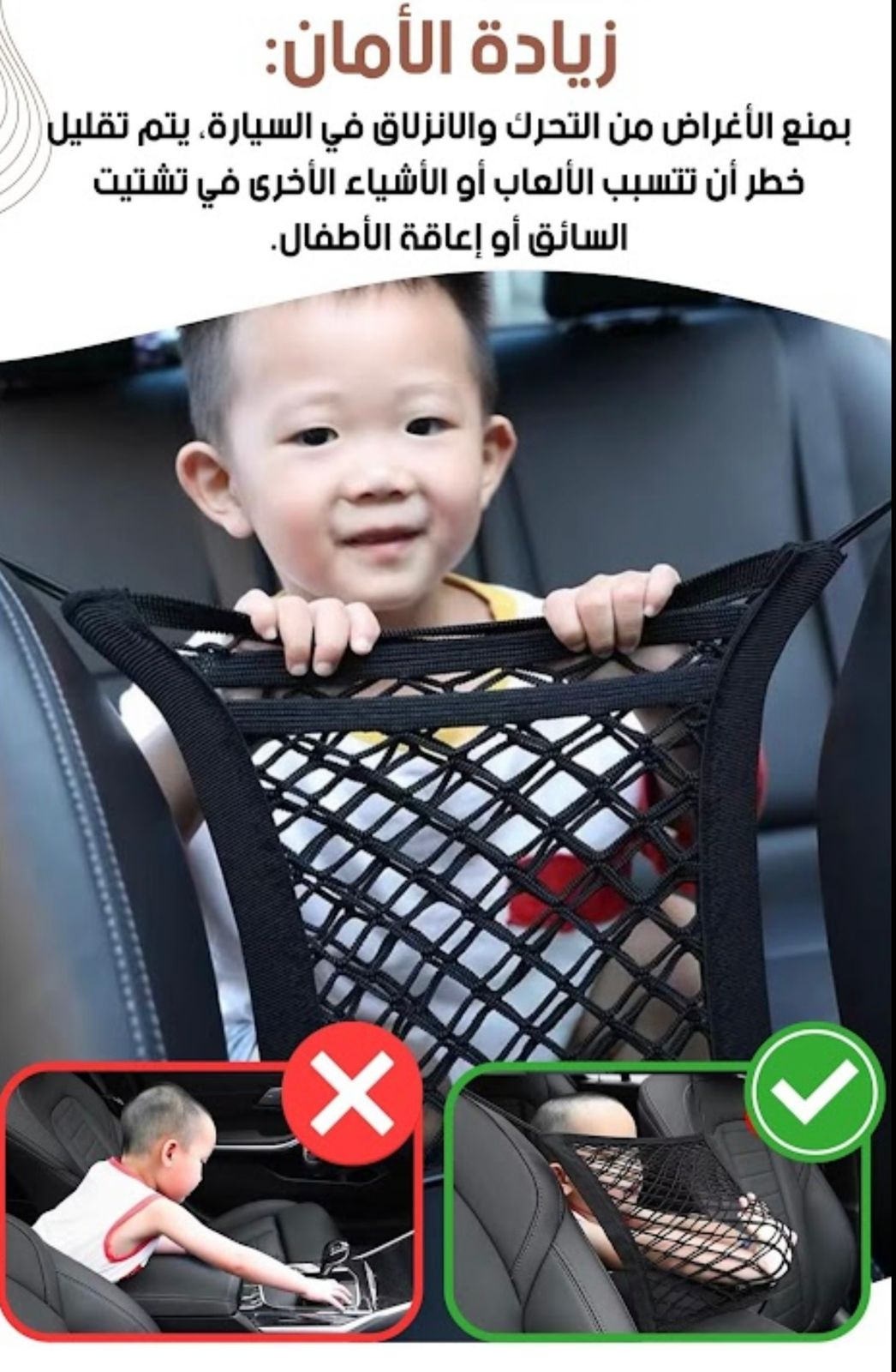شبكة السيارة