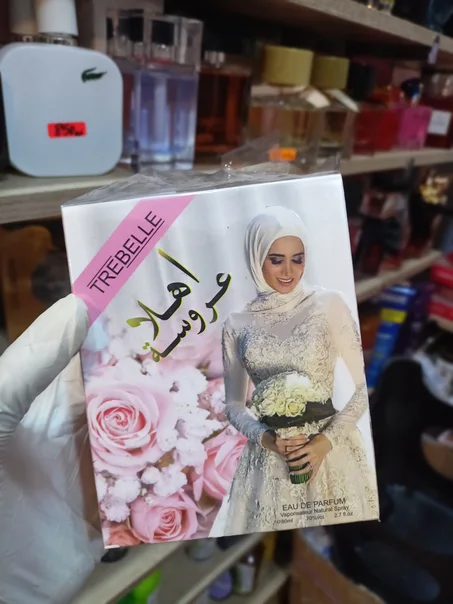 أهلا عروسة