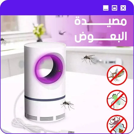 مصيدة البعوض