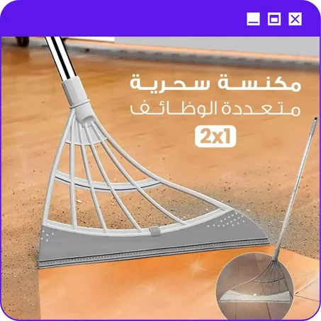 مكنسة متعددة الوظائف