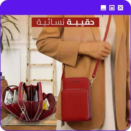 حقيبة كروسبودي للنساء
