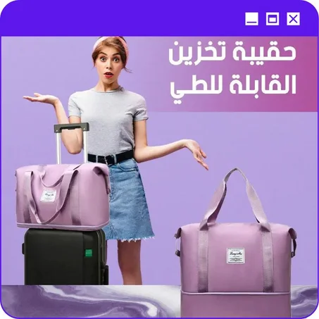 حقيبة قابلة للتوسيع مقاومة للماء