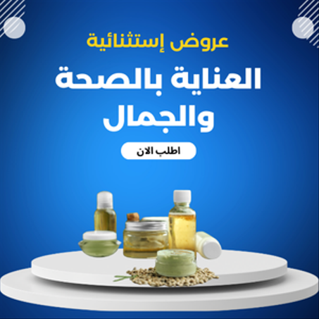 الصحة والجمال