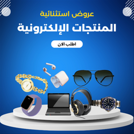 المنتجات الالكترونية