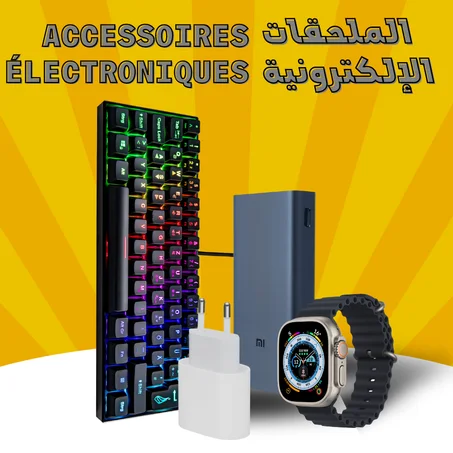 الملحقات الإلكترونية